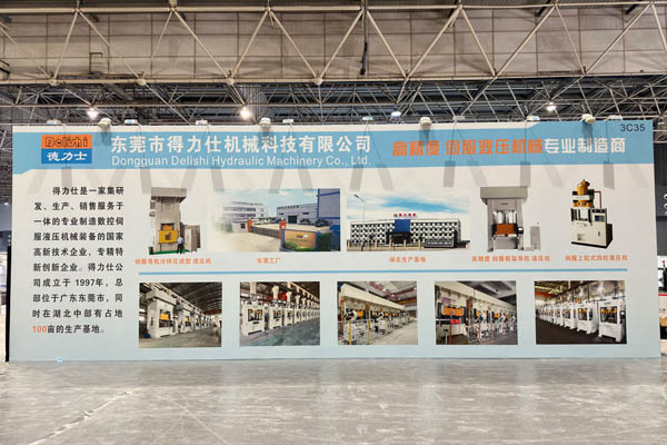 恒行娱乐液压机参加2024中国(东莞)切削工业及工量刃具博览会